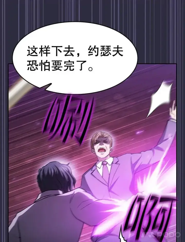漫画《从地狱归来的圣座》161.寄生虫第31张图