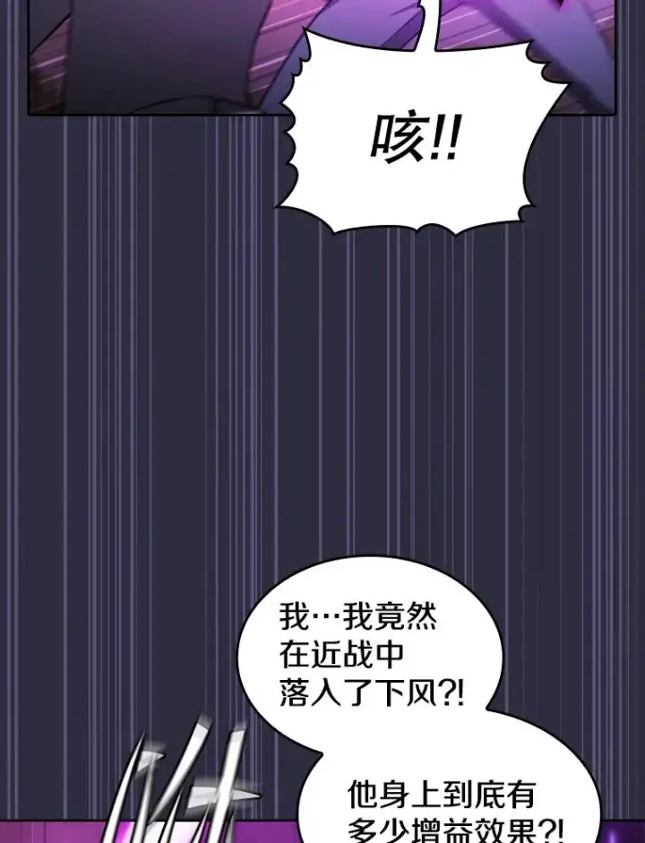 漫画《从地狱归来的圣座》161.寄生虫第32张图