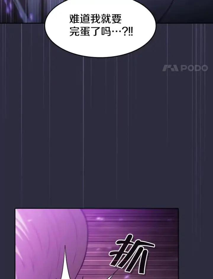 漫画《从地狱归来的圣座》161.寄生虫第34张图