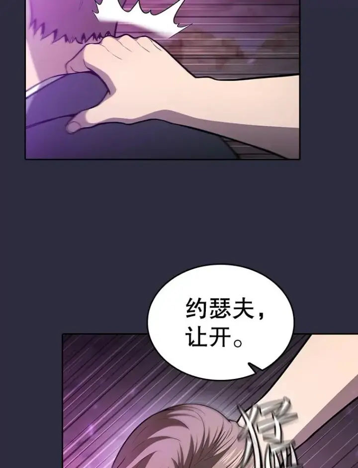 漫画《从地狱归来的圣座》161.寄生虫第35张图