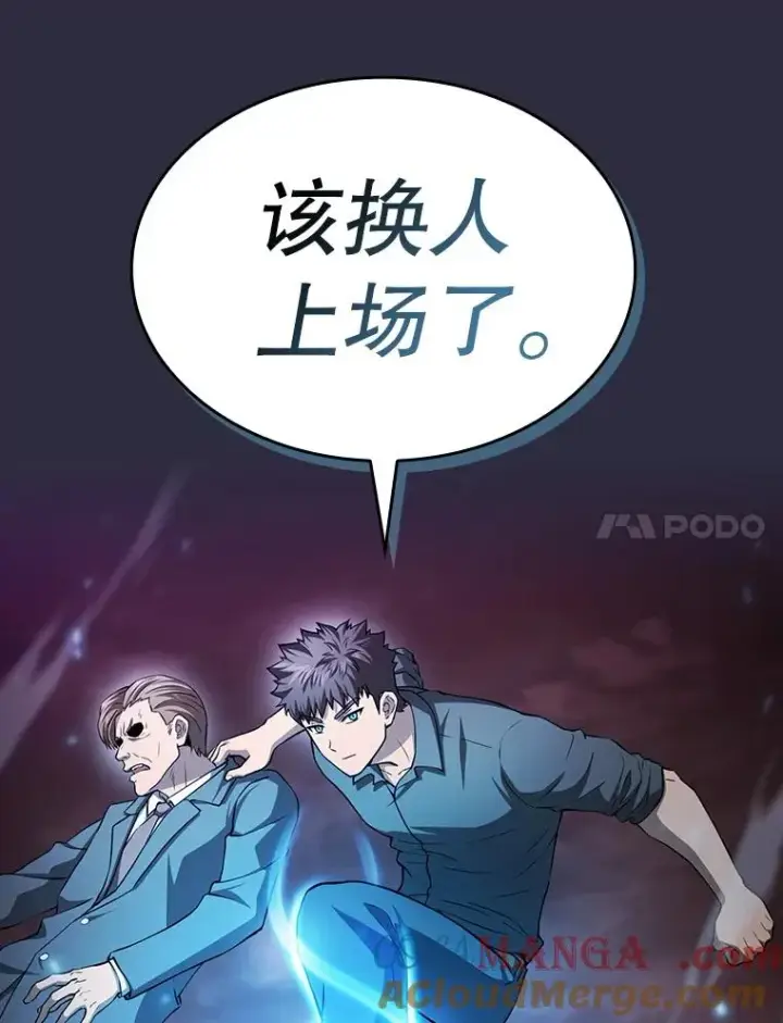 漫画《从地狱归来的圣座》161.寄生虫第37张图