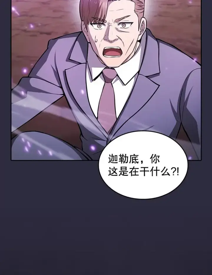 漫画《从地狱归来的圣座》161.寄生虫第4张图