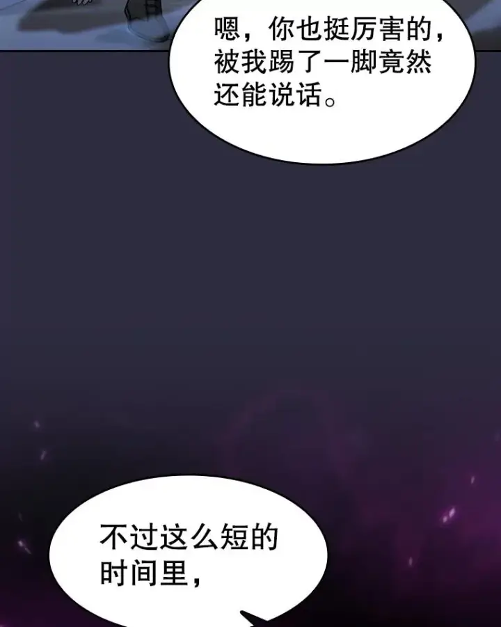 漫画《从地狱归来的圣座》161.寄生虫第46张图