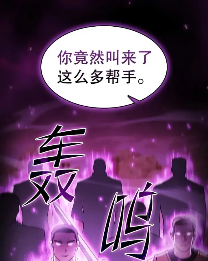 漫画《从地狱归来的圣座》161.寄生虫第48张图