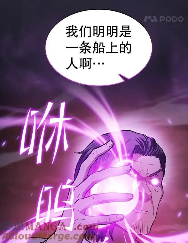 漫画《从地狱归来的圣座》161.寄生虫第5张图