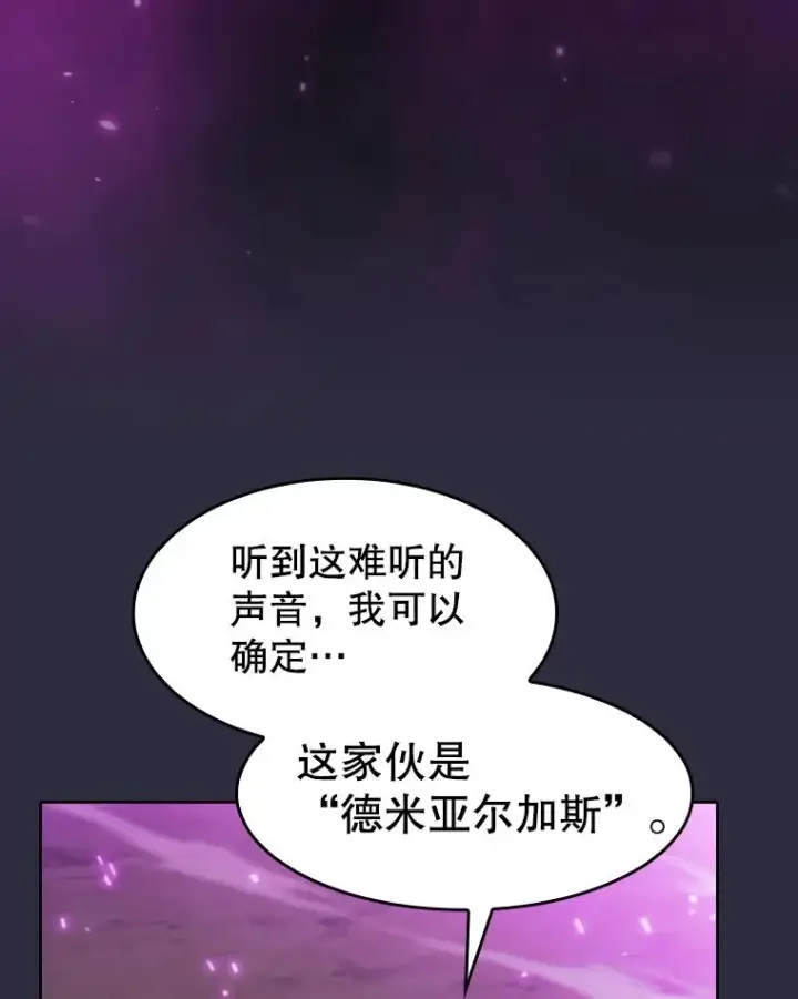 漫画《从地狱归来的圣座》161.寄生虫第50张图