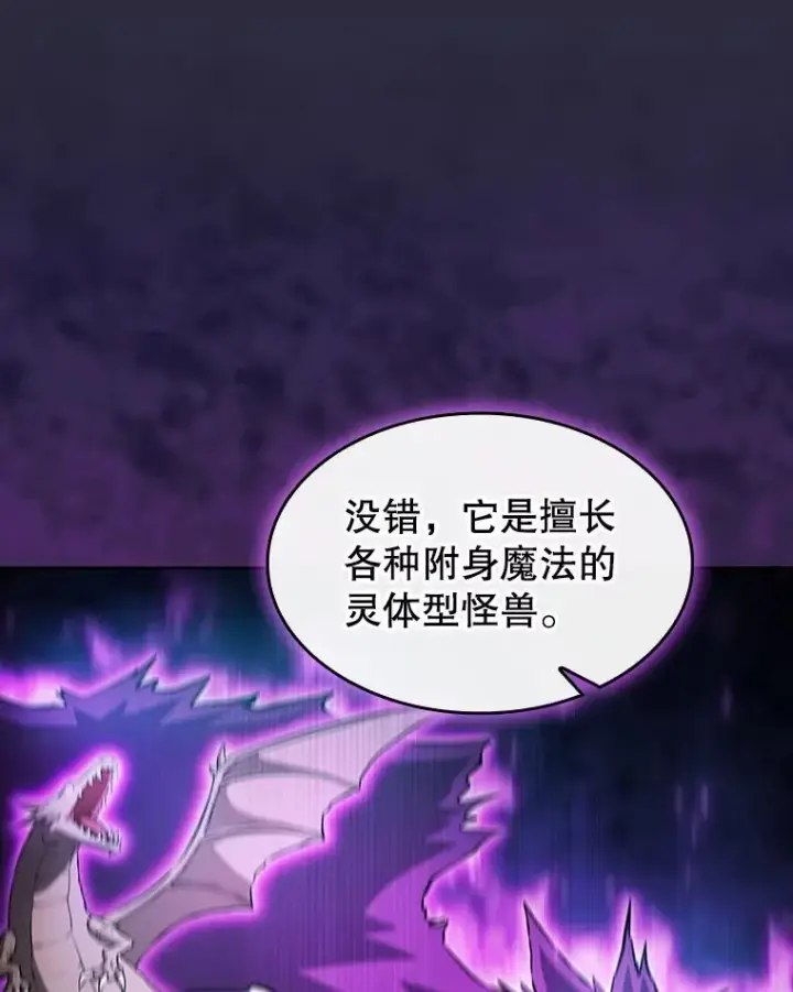 漫画《从地狱归来的圣座》161.寄生虫第52张图
