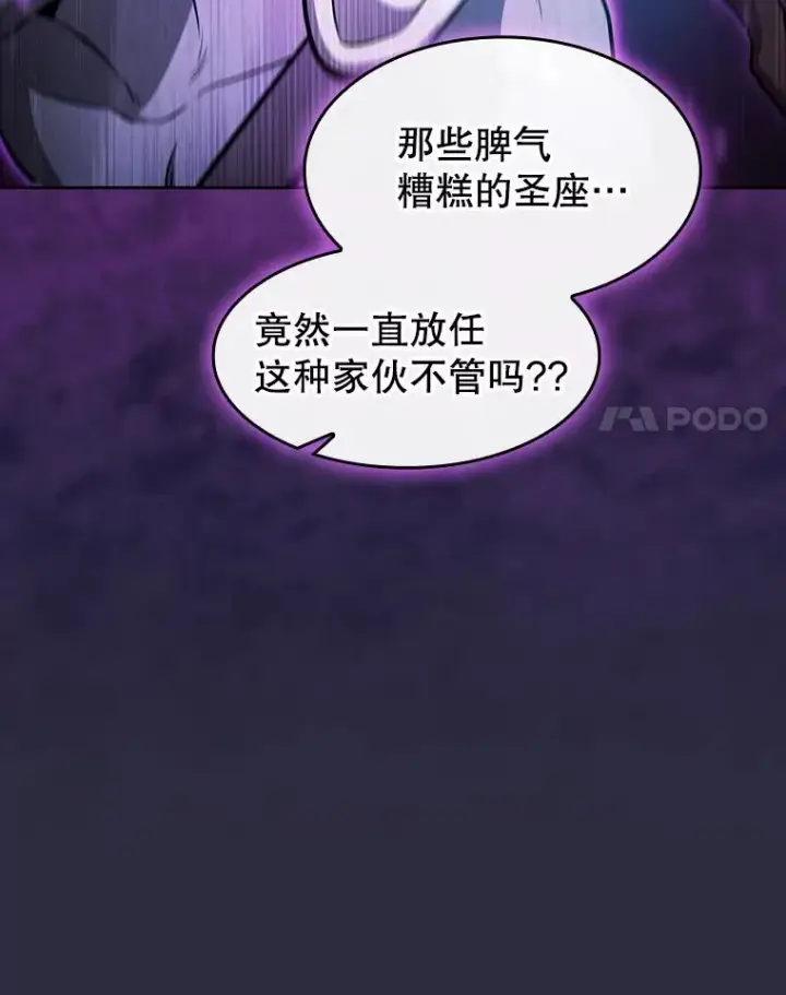 漫画《从地狱归来的圣座》161.寄生虫第54张图