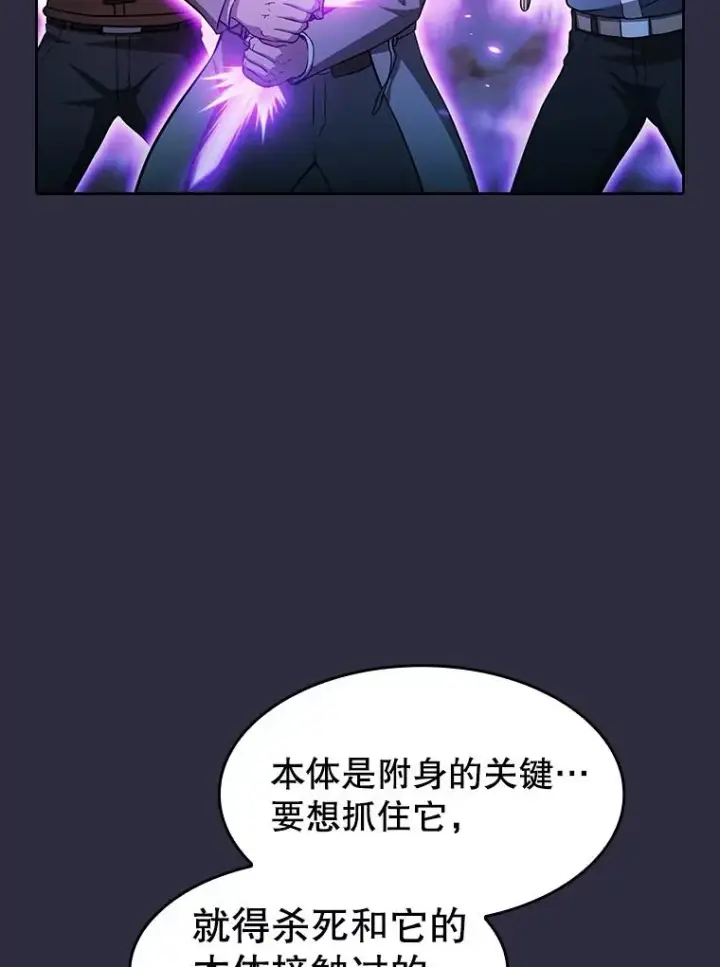 漫画《从地狱归来的圣座》161.寄生虫第56张图