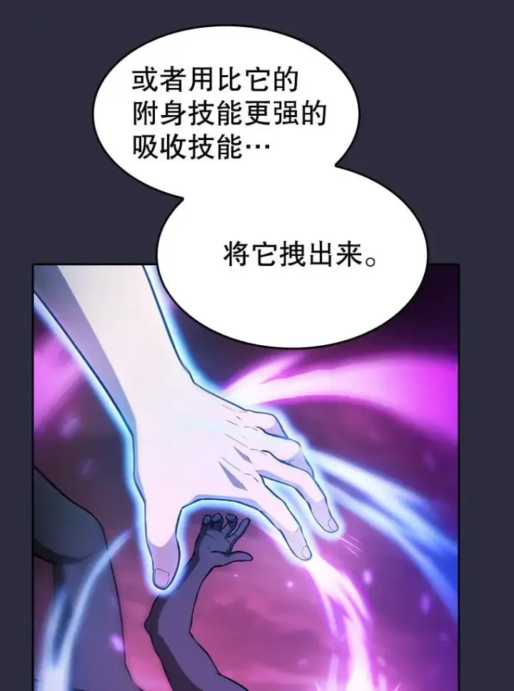 漫画《从地狱归来的圣座》161.寄生虫第58张图