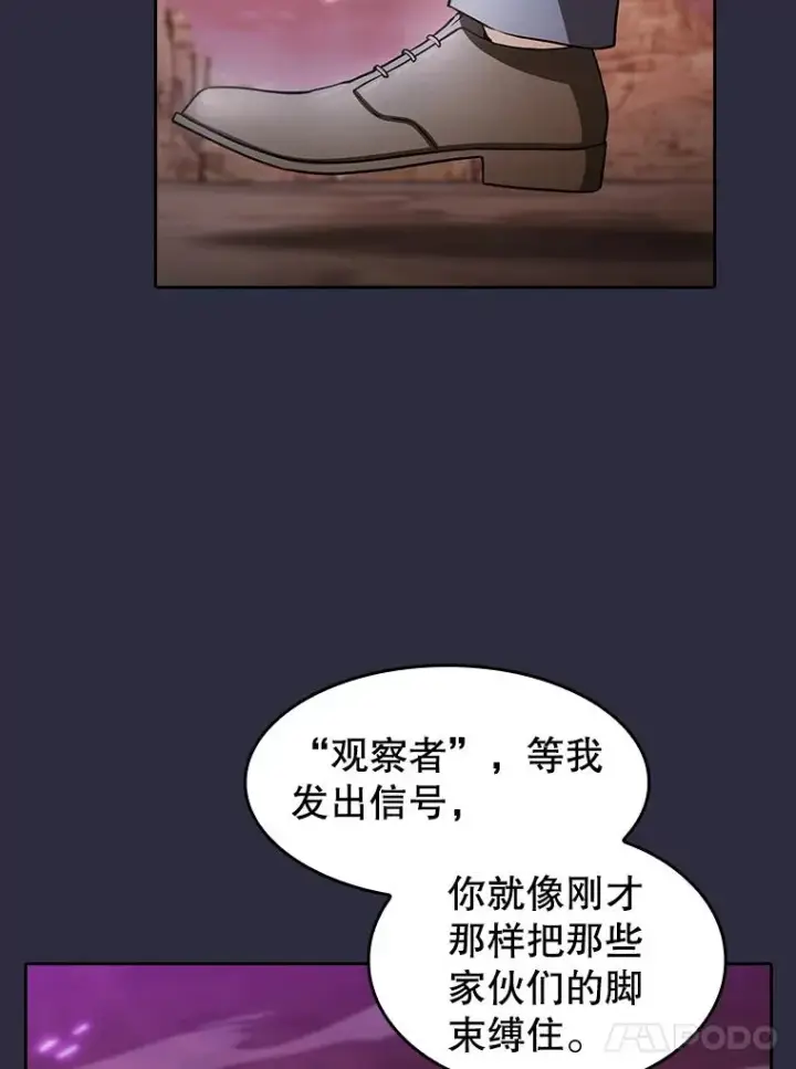 漫画《从地狱归来的圣座》161.寄生虫第64张图
