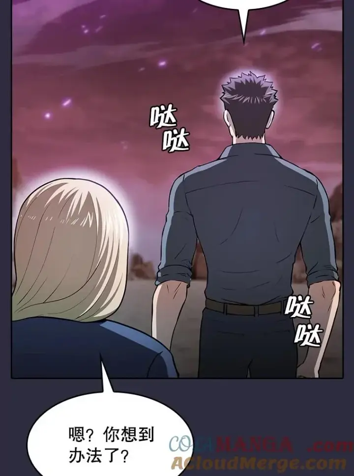 漫画《从地狱归来的圣座》161.寄生虫第65张图