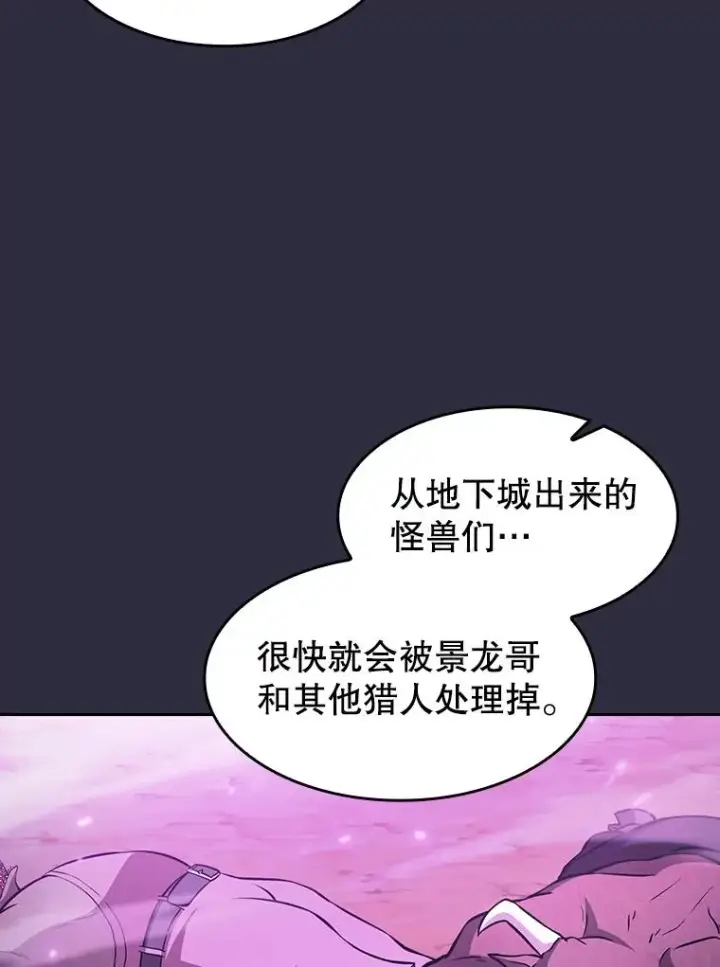漫画《从地狱归来的圣座》161.寄生虫第66张图