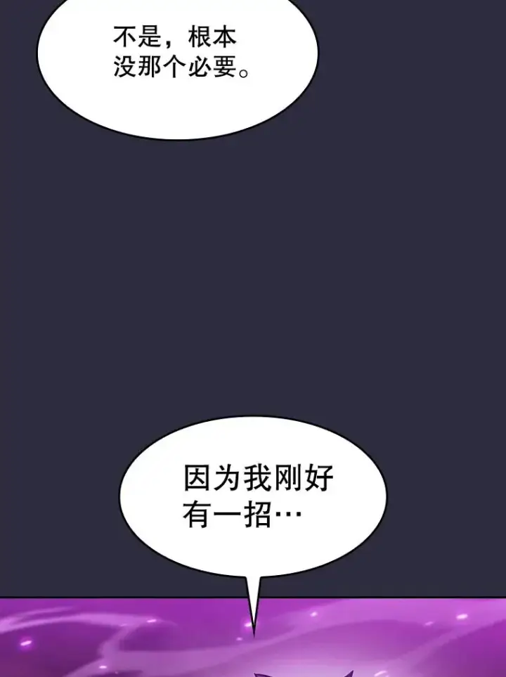 漫画《从地狱归来的圣座》161.寄生虫第72张图