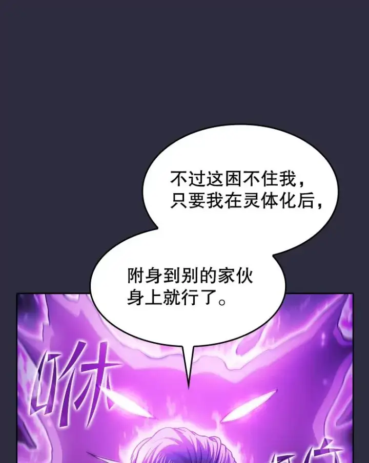 漫画《从地狱归来的圣座》161.寄生虫第84张图