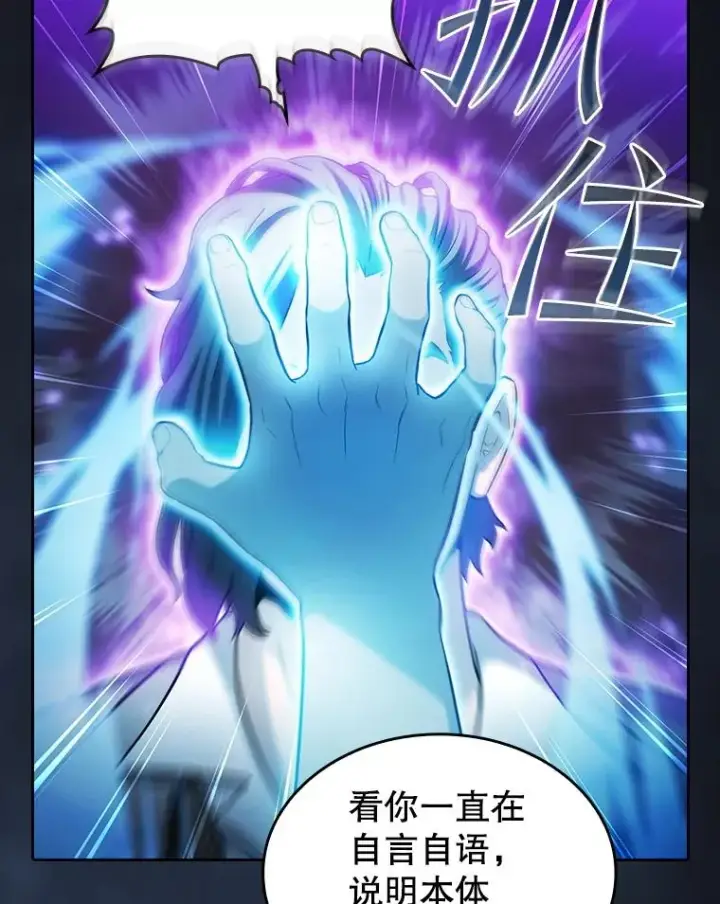漫画《从地狱归来的圣座》161.寄生虫第88张图