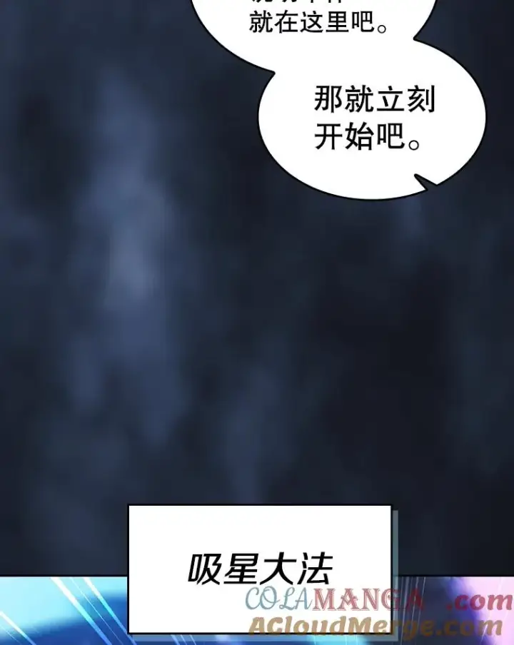 漫画《从地狱归来的圣座》161.寄生虫第89张图