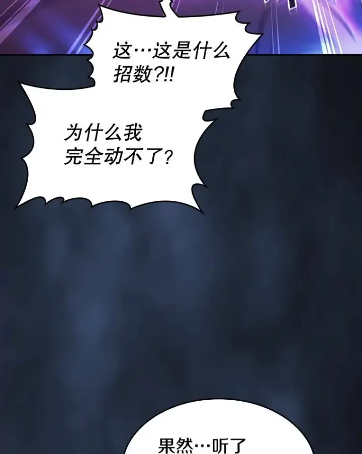 漫画《从地狱归来的圣座》161.寄生虫第91张图