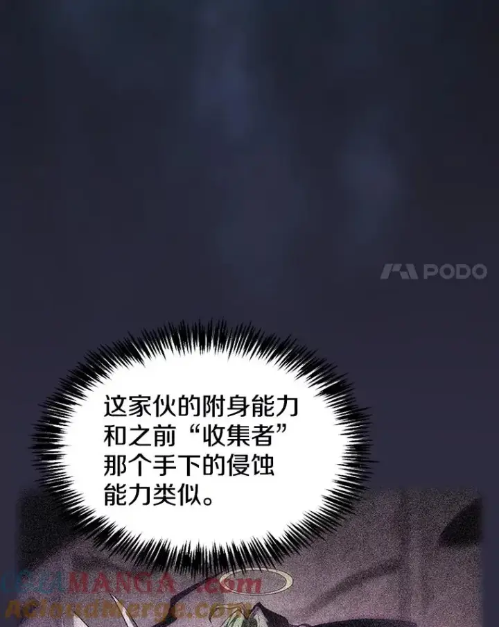漫画《从地狱归来的圣座》161.寄生虫第93张图