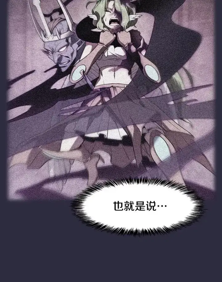 漫画《从地狱归来的圣座》161.寄生虫第94张图