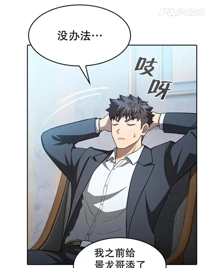 漫画《从地狱归来的圣座》162.总裁代理第100张图