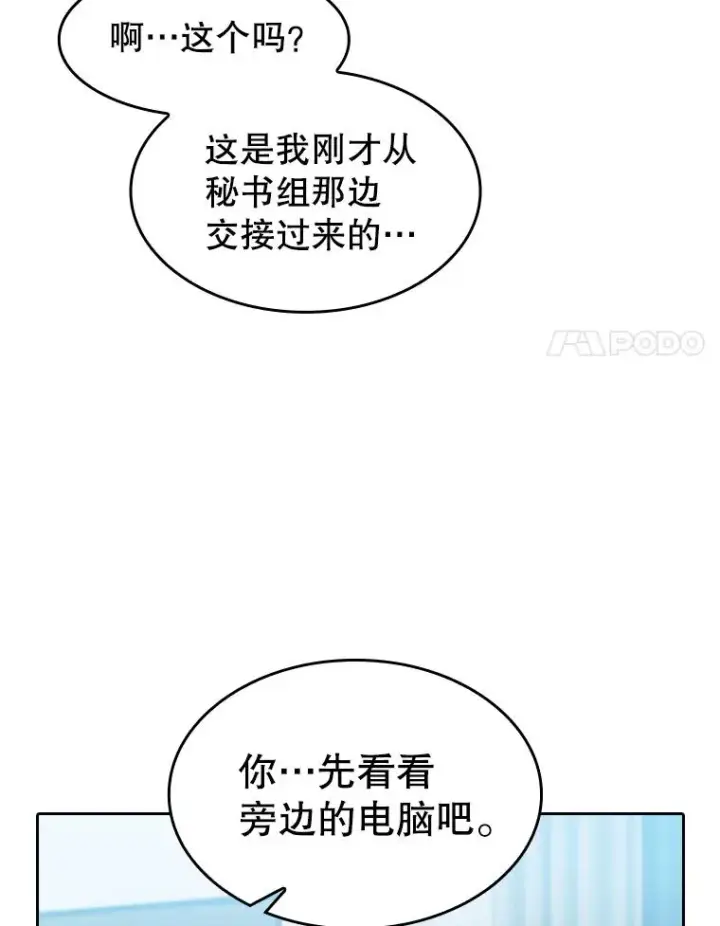 漫画《从地狱归来的圣座》162.总裁代理第103张图