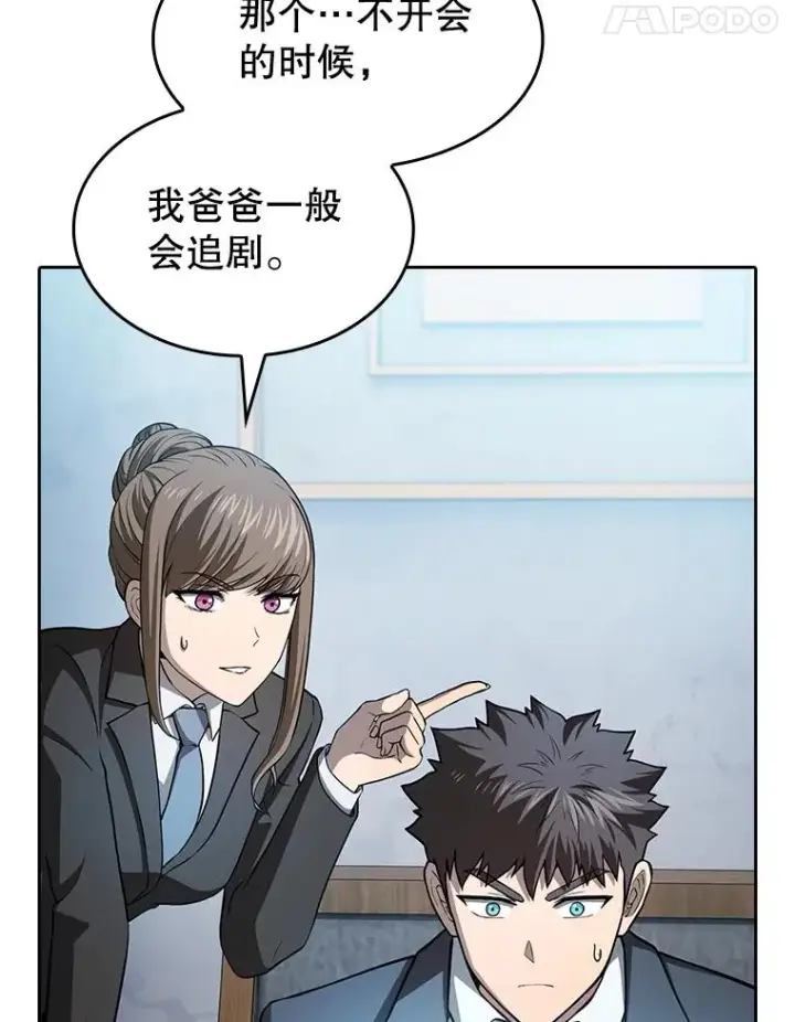 漫画《从地狱归来的圣座》162.总裁代理第110张图