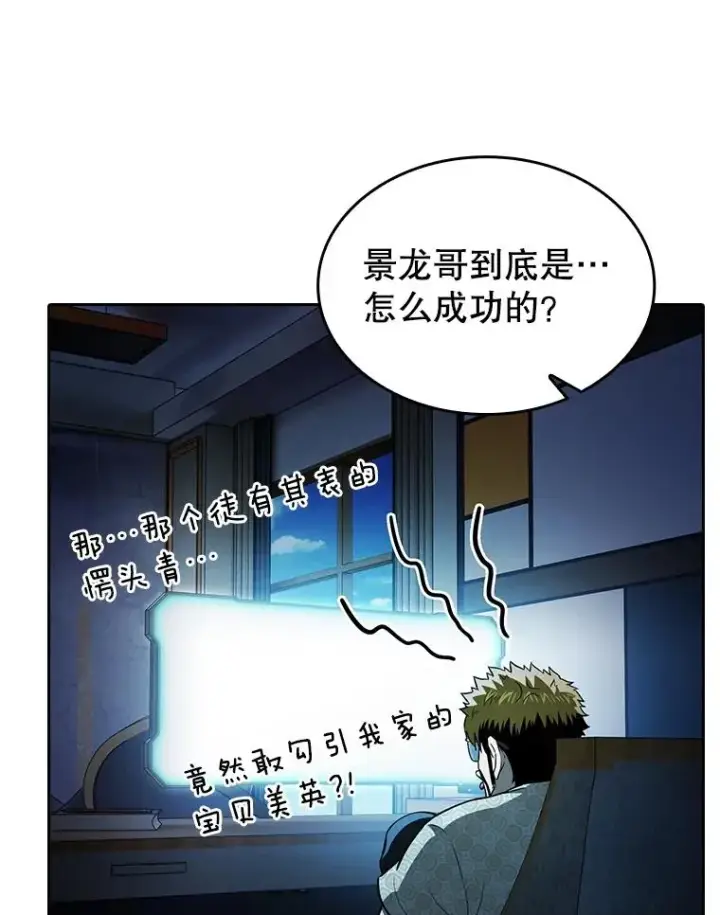 漫画《从地狱归来的圣座》162.总裁代理第114张图