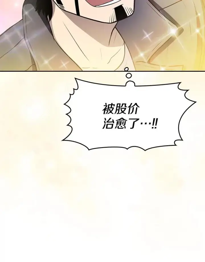 漫画《从地狱归来的圣座》162.总裁代理第56张图
