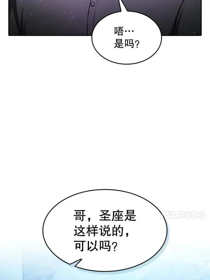 漫画《从地狱归来的圣座》162.总裁代理第63张图