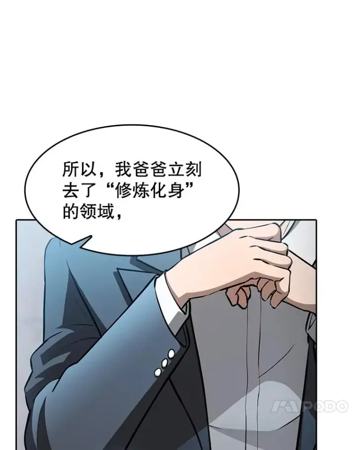 漫画《从地狱归来的圣座》162.总裁代理第76张图