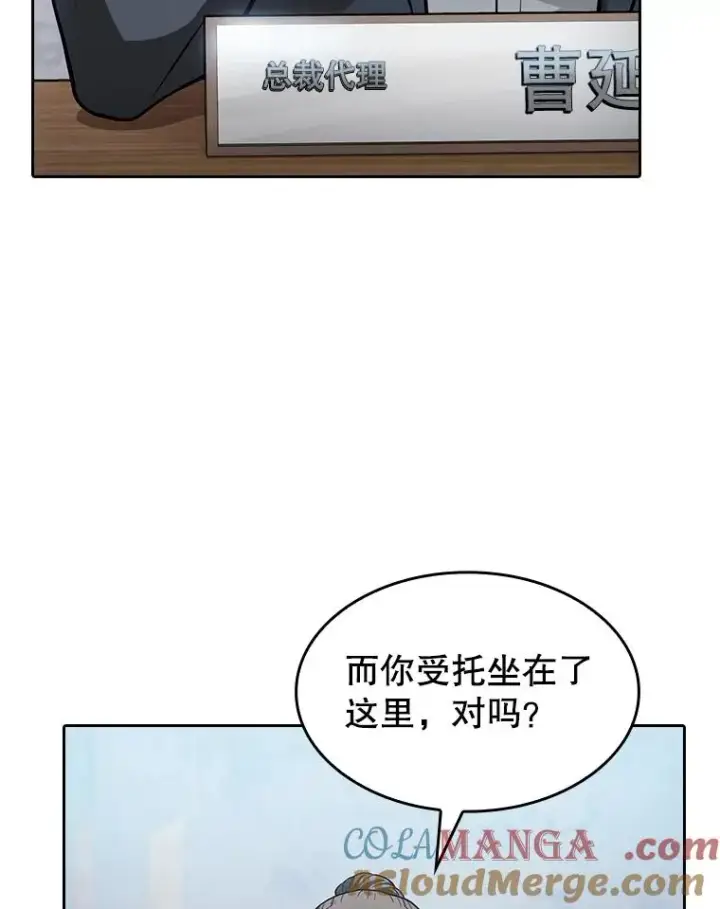 漫画《从地狱归来的圣座》162.总裁代理第77张图