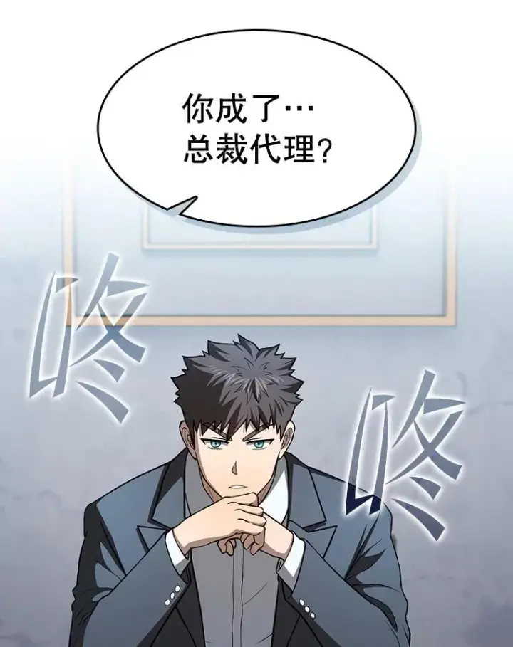 漫画《从地狱归来的圣座》162.总裁代理第79张图