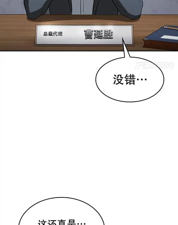 漫画《从地狱归来的圣座》162.总裁代理第80张图