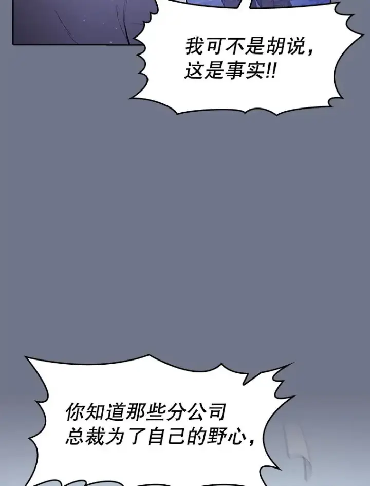 漫画《从地狱归来的圣座》162.总裁代理第88张图