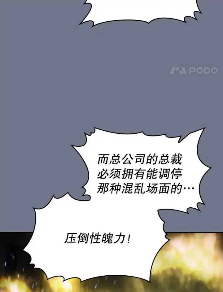 漫画《从地狱归来的圣座》162.总裁代理第90张图