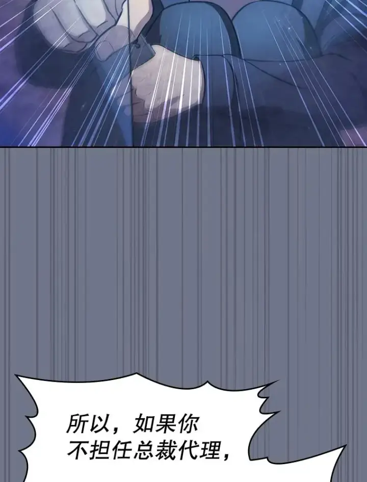 漫画《从地狱归来的圣座》162.总裁代理第95张图