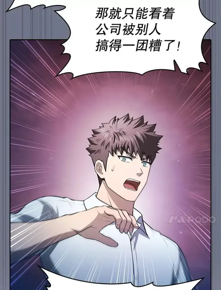漫画《从地狱归来的圣座》162.总裁代理第96张图