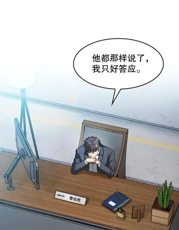 漫画《从地狱归来的圣座》162.总裁代理第98张图
