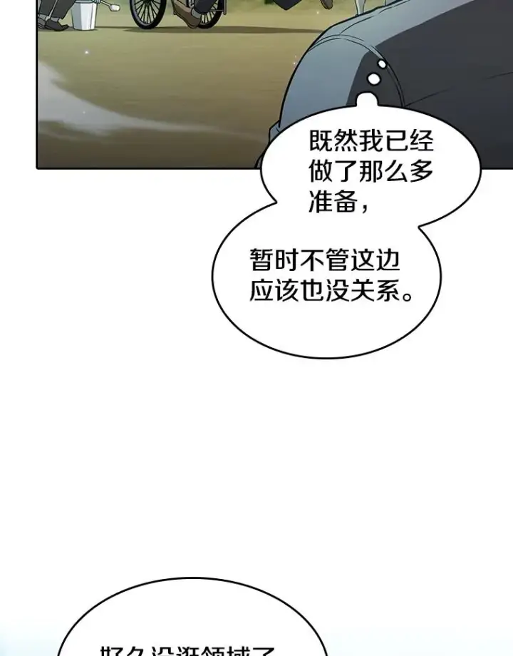 漫画《从地狱归来的圣座》163.无效阴谋第102张图