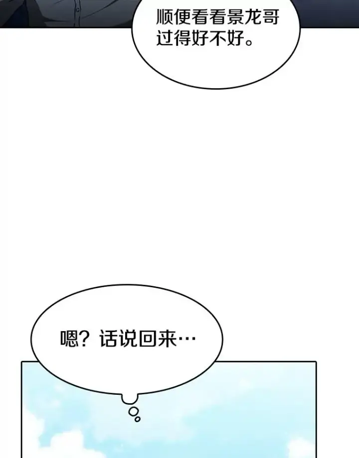漫画《从地狱归来的圣座》163.无效阴谋第104张图