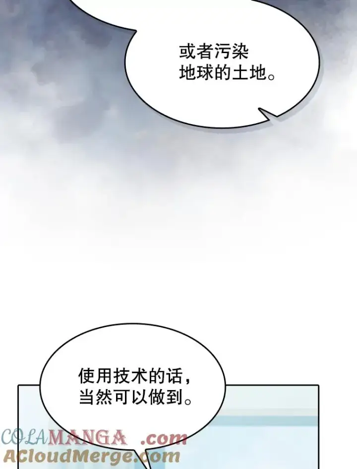 漫画《从地狱归来的圣座》163.无效阴谋第13张图