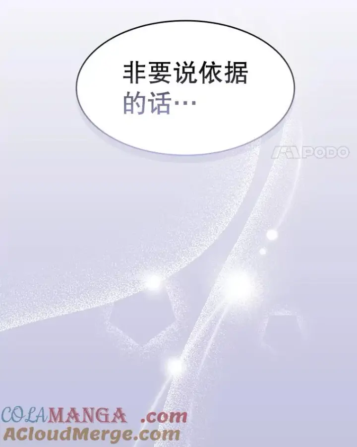 漫画《从地狱归来的圣座》163.无效阴谋第17张图
