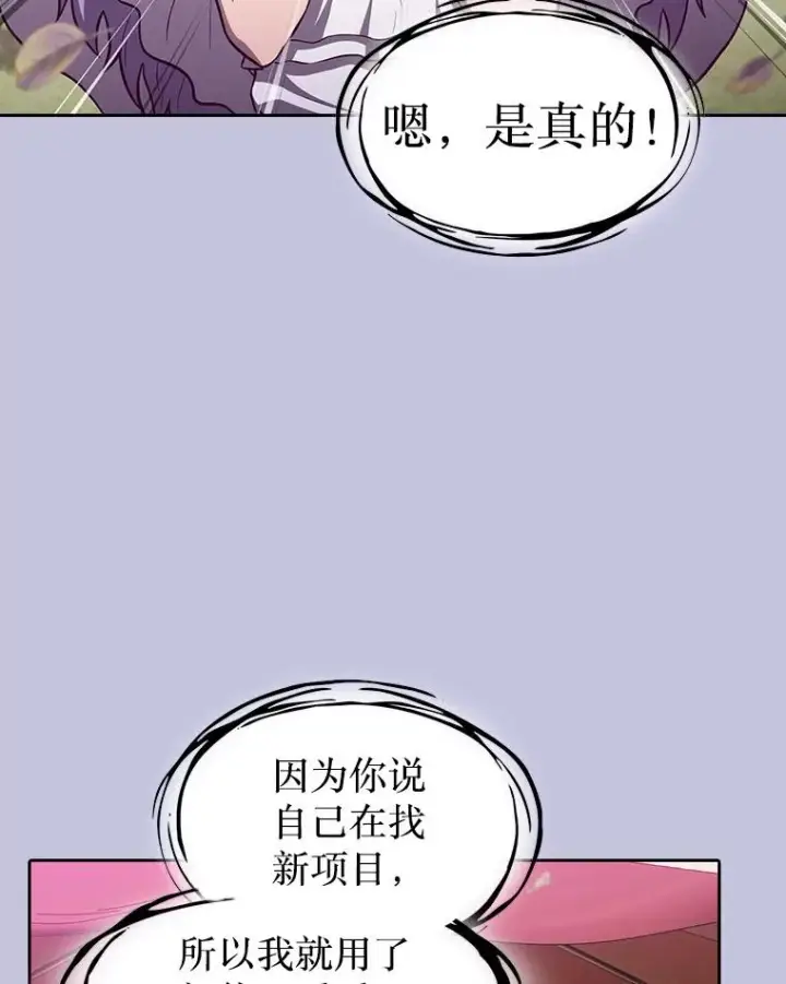 漫画《从地狱归来的圣座》163.无效阴谋第22张图
