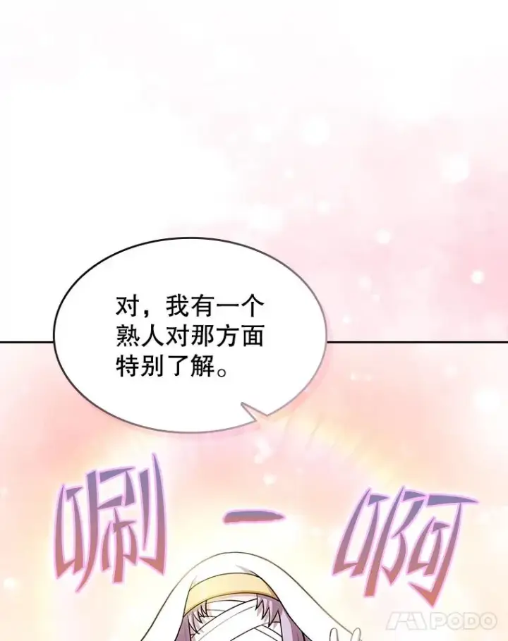 漫画《从地狱归来的圣座》163.无效阴谋第31张图