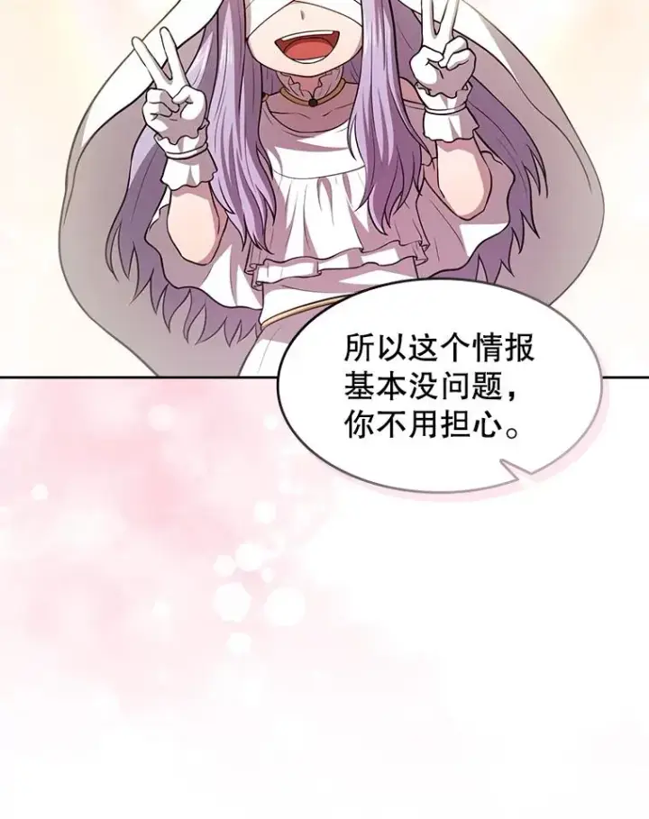 漫画《从地狱归来的圣座》163.无效阴谋第32张图
