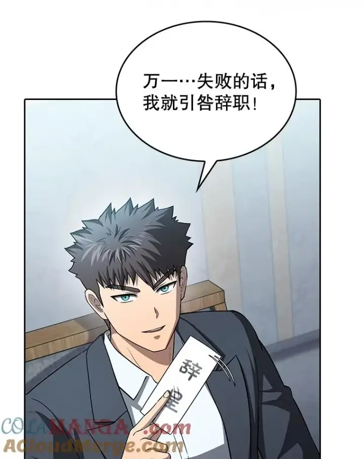漫画《从地狱归来的圣座》163.无效阴谋第33张图