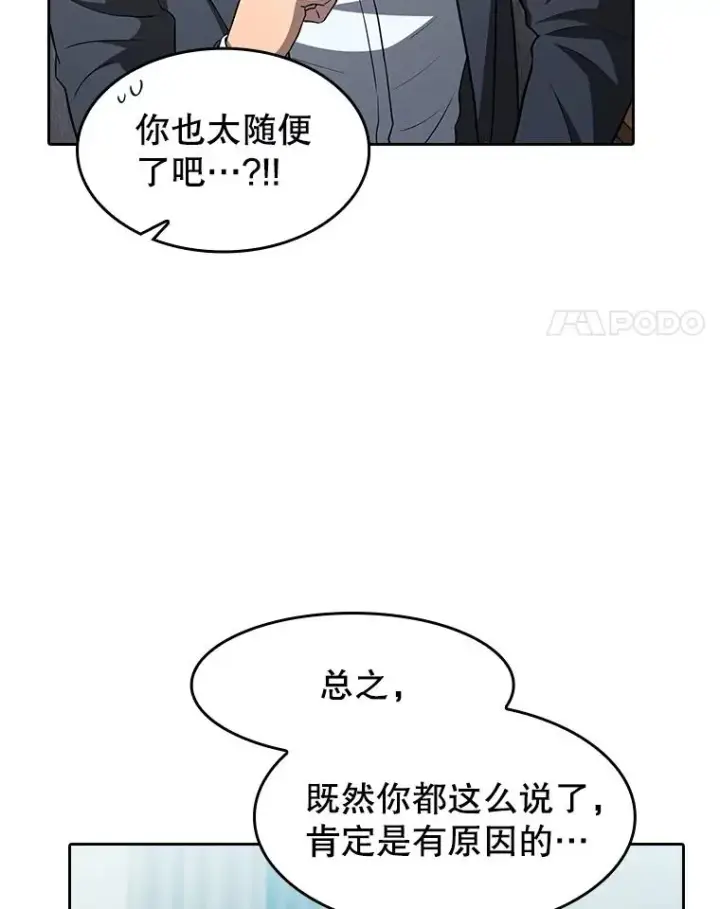 漫画《从地狱归来的圣座》163.无效阴谋第34张图