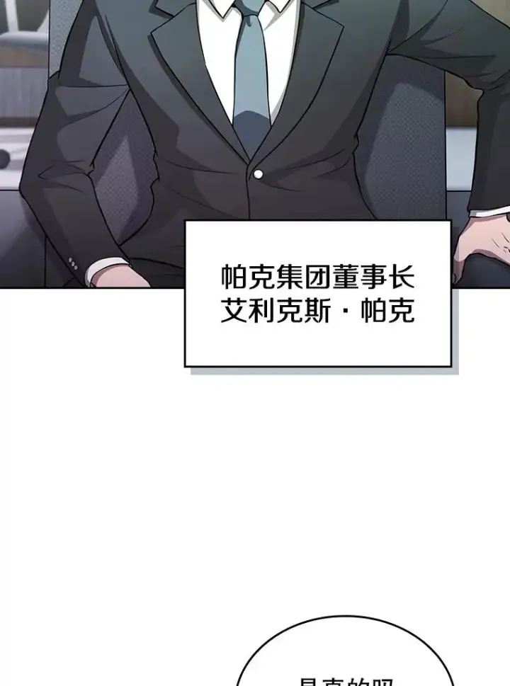 漫画《从地狱归来的圣座》163.无效阴谋第47张图