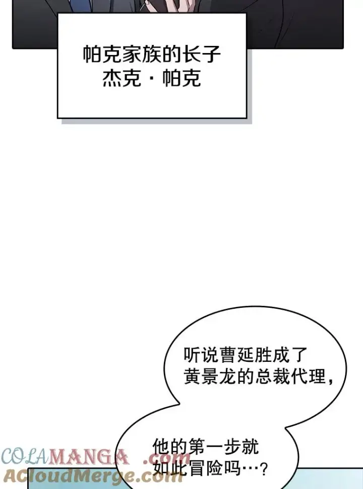 漫画《从地狱归来的圣座》163.无效阴谋第49张图